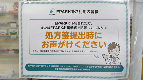 ひまわり薬局のネット受付対応