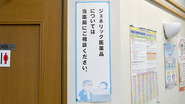 ひまわり薬局のジェネリック対応