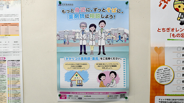 ひまわり薬局のかかりつけ薬局対応