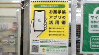 ひまわり薬局の電子お薬手帳対応