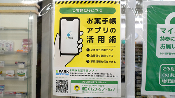 ひまわり薬局の電子お薬手帳対応