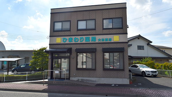 ネット予約可 ひまわり薬局 大田原店 栃木県大田原市本町 Eparkくすりの窓口