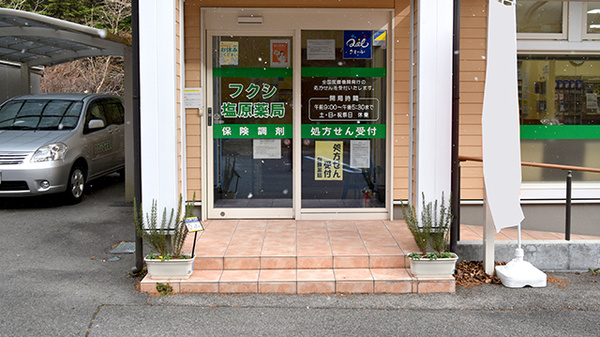 フクシ塩原薬局の入口