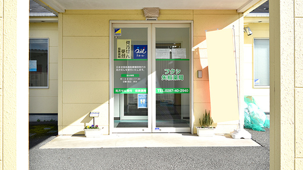 フクシ矢板薬局の入口