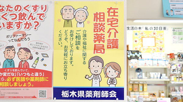 フクシ矢板薬局の相談対応