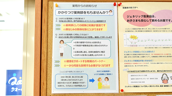 フクシ矢板薬局のかかりつけ薬局対応
