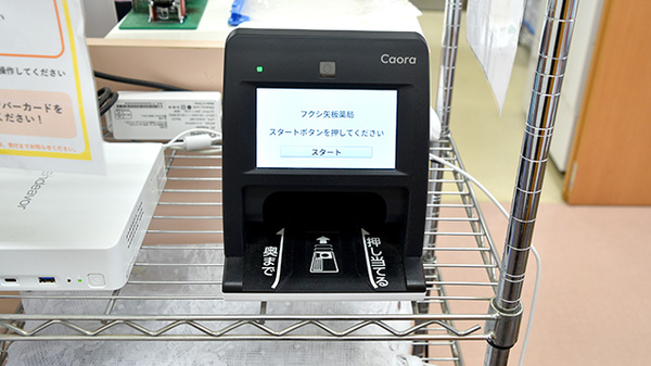 フクシ矢板薬局のオンライン資格確認