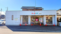 花・花薬局藤岡店の外観