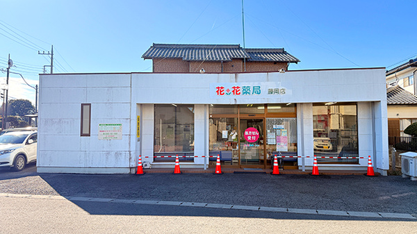 花・花薬局藤岡店の外観