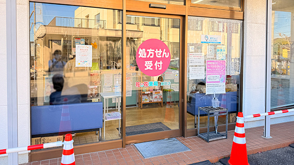 花・花薬局藤岡店の入口