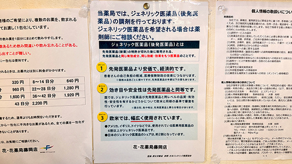 花・花薬局藤岡店のジェネリック対応