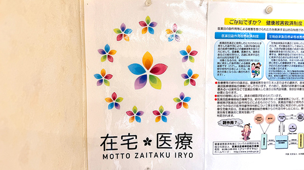 花・花薬局藤岡店の在宅対応