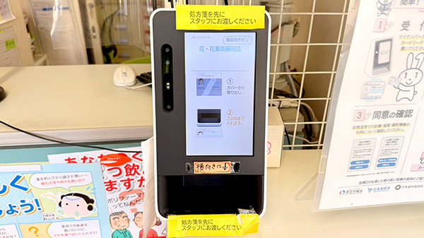 花・花薬局藤岡店のオンライン資格確認