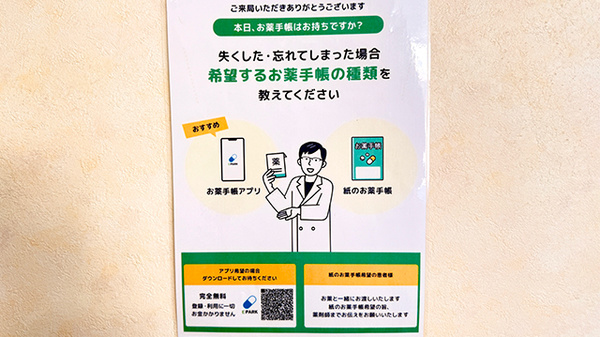 花・花薬局藤岡店の電子お薬手帳対応