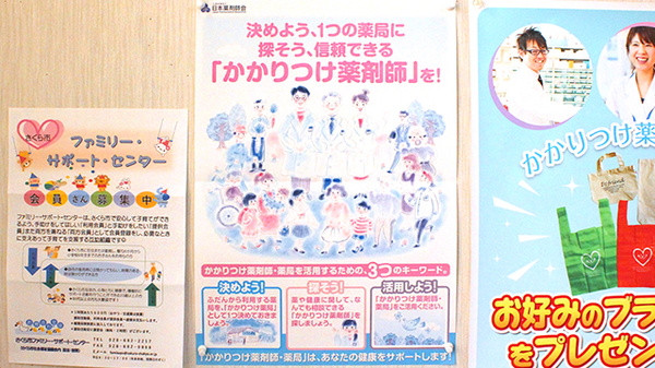 卯の里調剤薬局のかかりつけ薬局対応