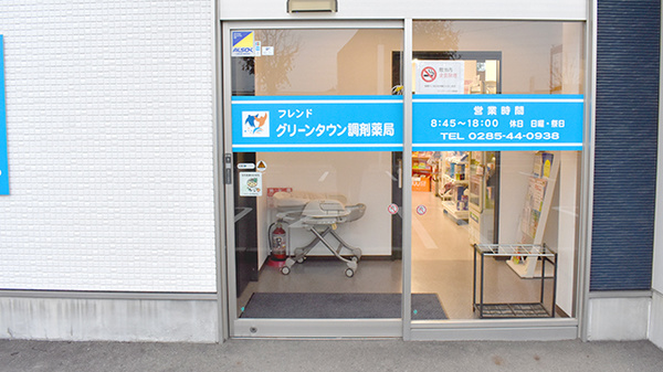 グリーンタウン調剤薬局の入口