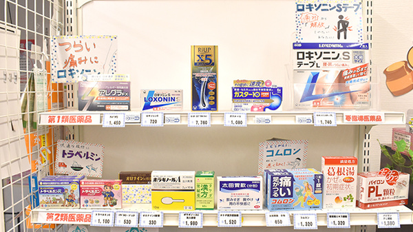 グリーンタウン調剤薬局の一般医薬品