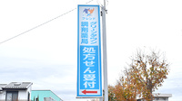 グリーンタウン調剤薬局の看板