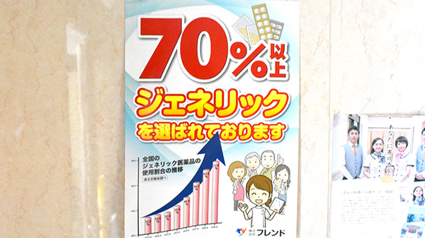 羽川薬局のジェネリック対応