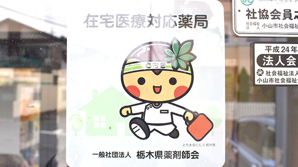 羽川薬局の在宅対応