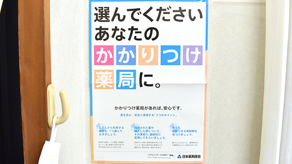 南河内調剤薬局のかかりつけ薬局対応