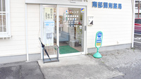 南部調剤薬局の入口