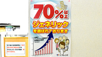 南部調剤薬局のジェネリック対応
