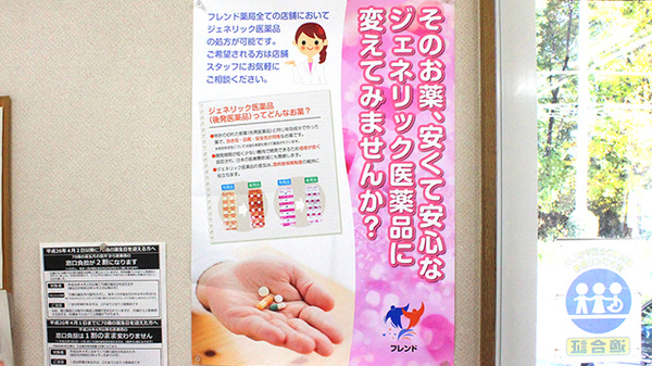 本郷台調剤薬局のジェネリック対応