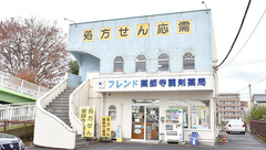 薬師寺調剤薬局の外観