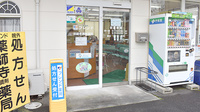 薬師寺調剤薬局の入口