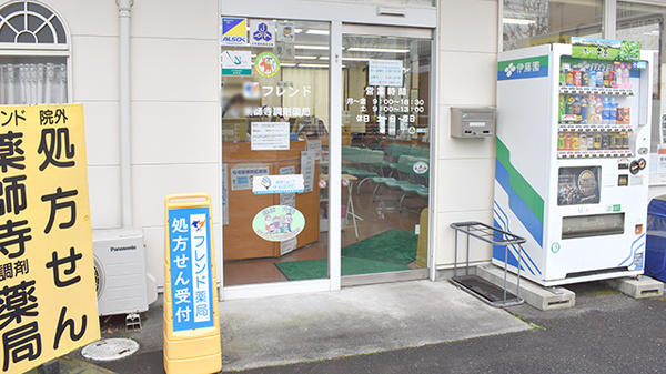 薬師寺調剤薬局の入口