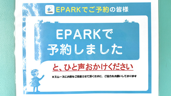 薬師寺調剤薬局のネット受付対応
