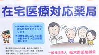 薬師寺調剤薬局の在宅対応