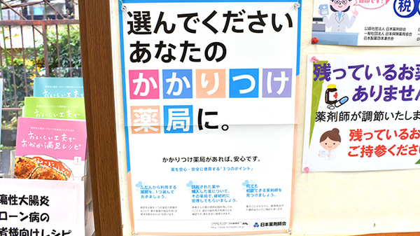 薬師寺調剤薬局のかかりつけ薬局対応