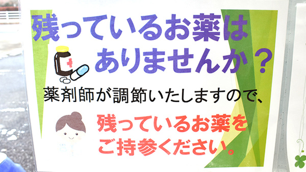 薬師寺調剤薬局の残薬回収サービス