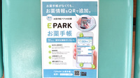 薬師寺調剤薬局の電子お薬手帳対応