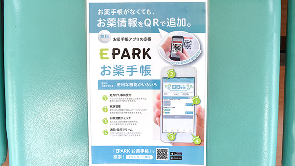 薬師寺調剤薬局の電子お薬手帳対応