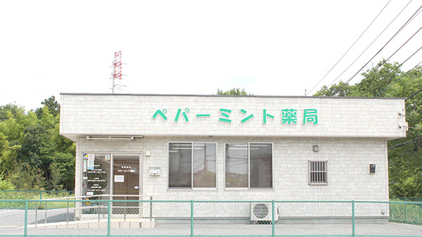 ペパーミント薬局の外観