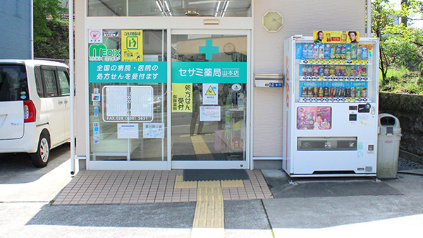 しんわ薬局山本店の入口