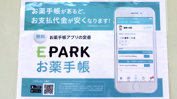 しんわ薬局山本店の電子お薬手帳対応