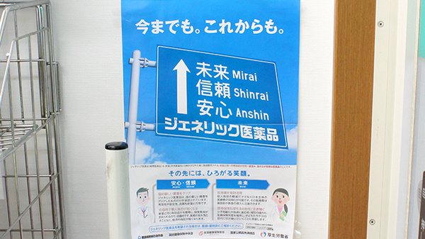 しんわ薬局山本店のジェネリック対応