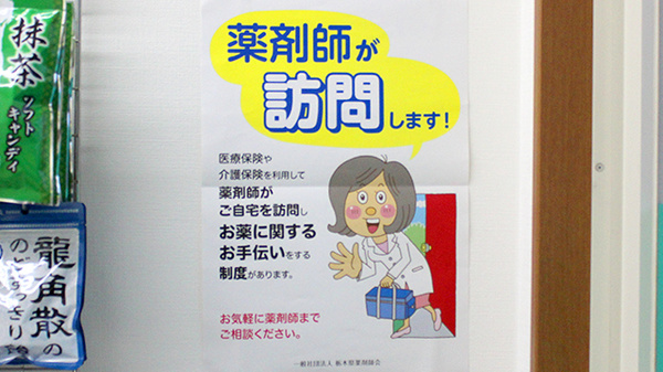しんわ薬局山本店の在宅対応