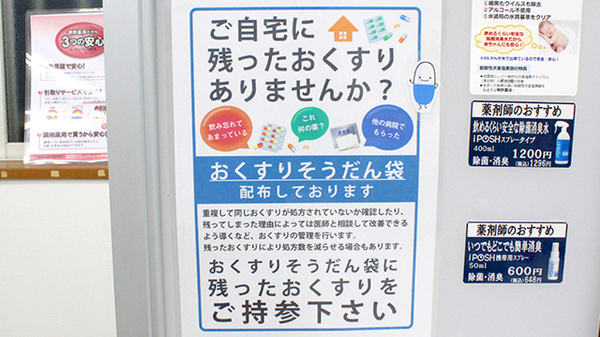 しんわ薬局山本店の残薬回収サービス
