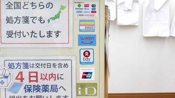 しんわ薬局山本店の電子マネー対応