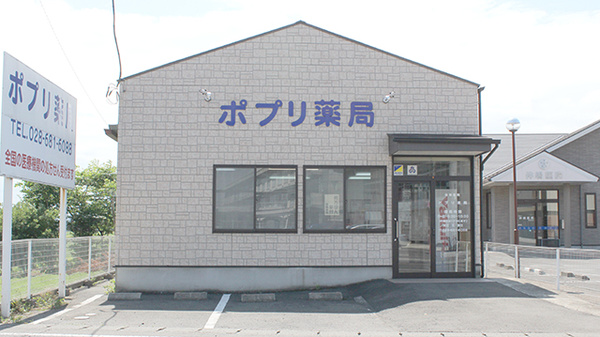 コロナ対策薬局 ポプリ薬局 栃木県さくら市氏家 Eparkくすりの窓口
