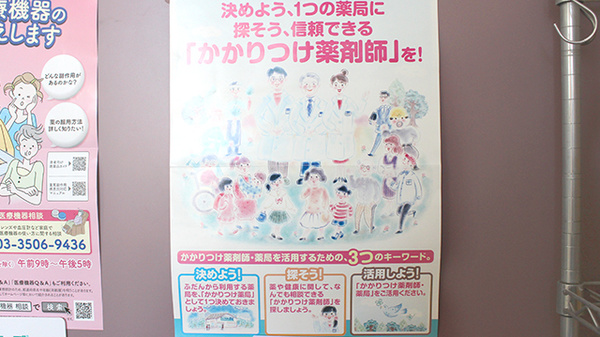 ポプリ薬局のかかりつけ薬局対応