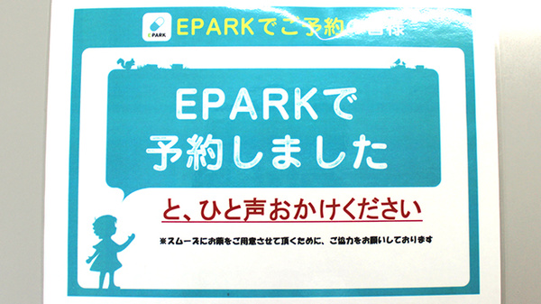 ポプリ薬局のネット受付対応