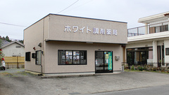 ホワイト調剤薬局の外観