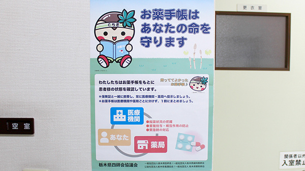 ホワイト調剤薬局のお薬手帳