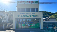 ミキ薬局　那須南店の外観